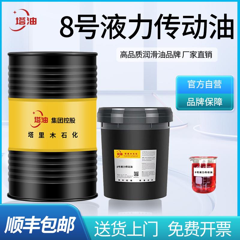 8号液力传动油铲车汽车转向助力泵液压设备专用油方向机油18L大桶