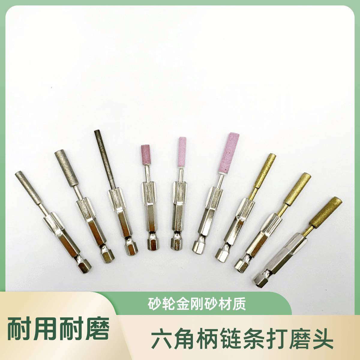 六角柄磨头金刚砂电链锯链条磨头电钻电扳手用砂轮油锯链子打磨头