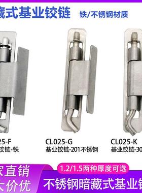 304不锈钢CL025配电柜基业铰炼隐藏式可拆卸铁皮插销配电箱铰炼柜