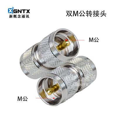 对讲机馈线转接头 双M头 SL16转SL16双公头 同轴电缆无线电配件