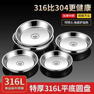 316不锈钢盘子圆盘食品级平底浅盘凉皮蒸盘圆形托盘菜盘家用碟子