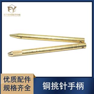 针器铜挑针手工针手缝针把手挑针手柄 铜千枚通手柄可调节铜装