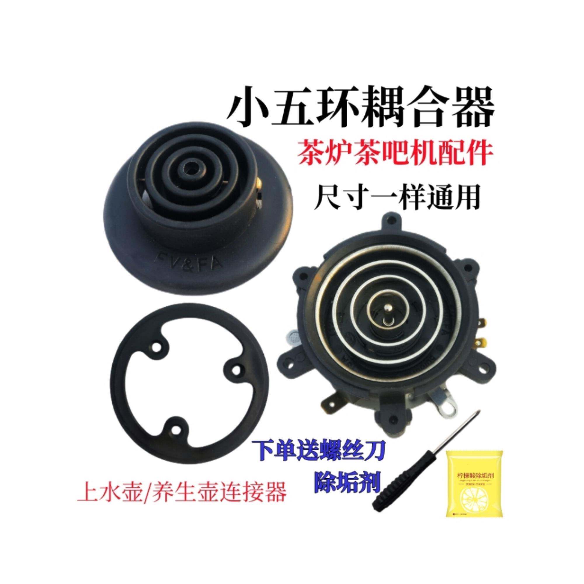 自动上水壶耦合器电热水壶茶炉茶吧机配件保健烧水养生壶温控开关