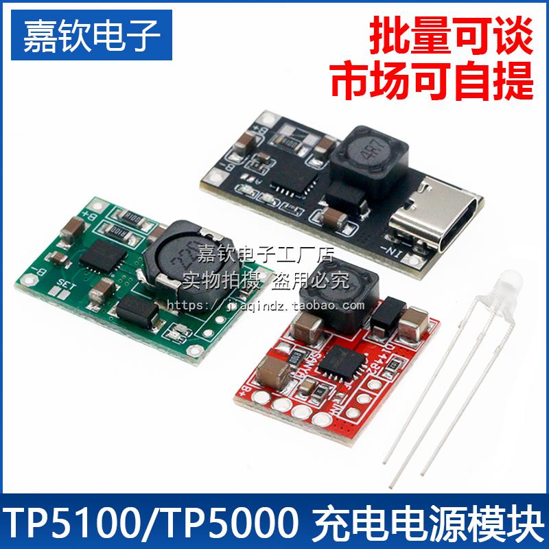 TP5100 TP5000 2A充电板管理稳压电源模块 4.2V8.4V单双节锂电池