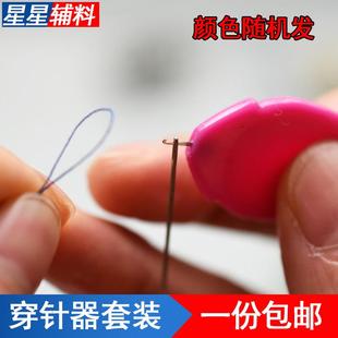 穿针器引线器辅助自动认针器拇指通用缝纫机穿线老年人神器葫芦