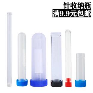 收纳瓶小物件收纳瓶 收集针器缝衣针手缝针收纳盒 珠珠塑料瓶针筒