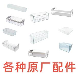 适配西门子冰箱配件大全侧门收纳盒子对开门冷藏冷冻抽屉玻璃隔板