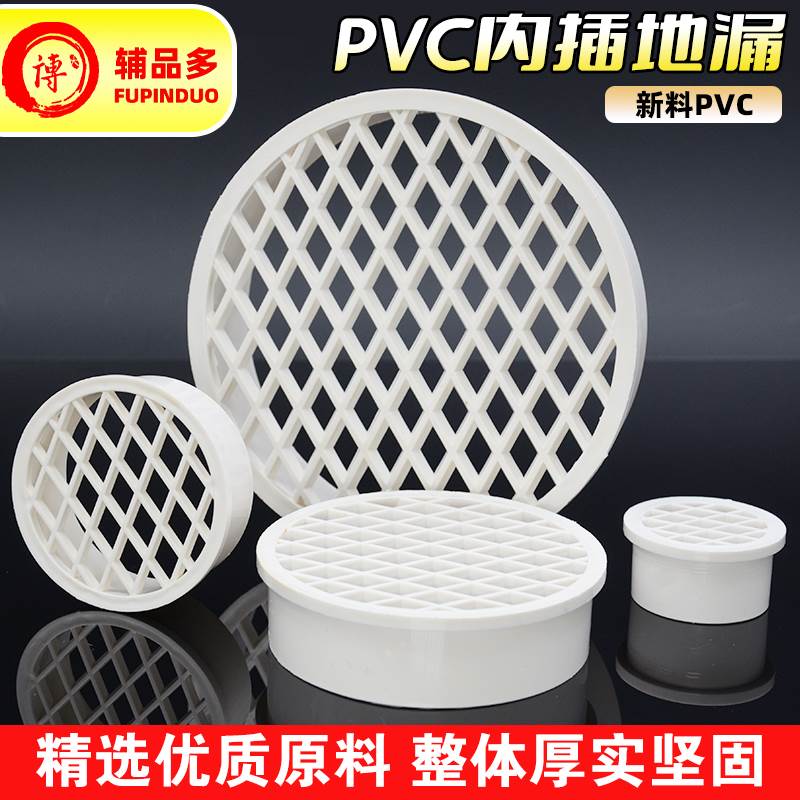 pvc内插地漏天台防堵网阳台排水管下水道过滤排污盖50/75/110/160