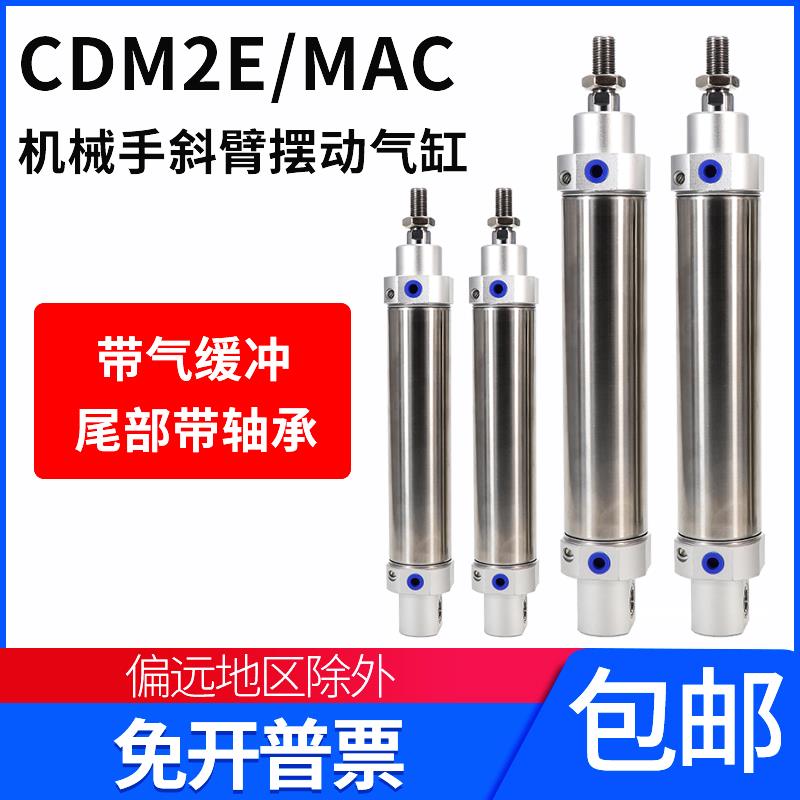 注塑机 机械手回旋旋转摆动气缸MAC CDM2E40-125 100尾部带轴承