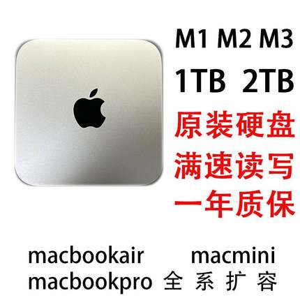 macbookpro macmini macbookair m1 M2 M3 1TB 2TB 4TB 8T