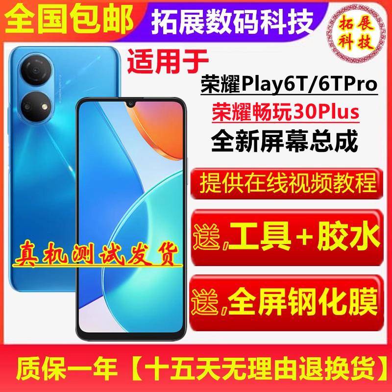 适用 荣耀畅玩30plus play6T/pro显示屏幕总成带框内外一体触摸屏
