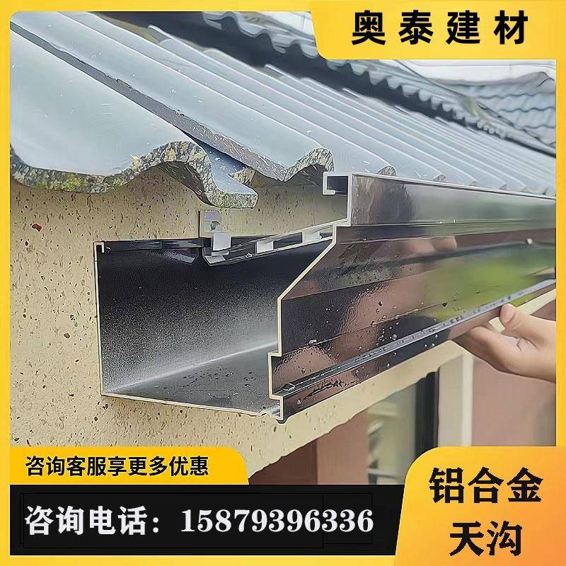 铝合金天沟雨水槽屋檐排水槽落水檐沟别墅阳光房成品型材厂家直营