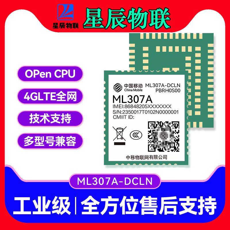 中移ML307A模块4G模组无线通信4G Cat1通信NFC开发板AT全网通兼容