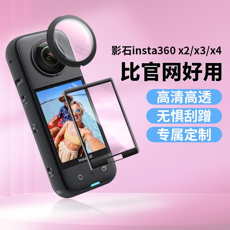 适用Insta360x3保护镜X4钢化膜X5运动相机镜头贴膜防爆屏幕膜配件