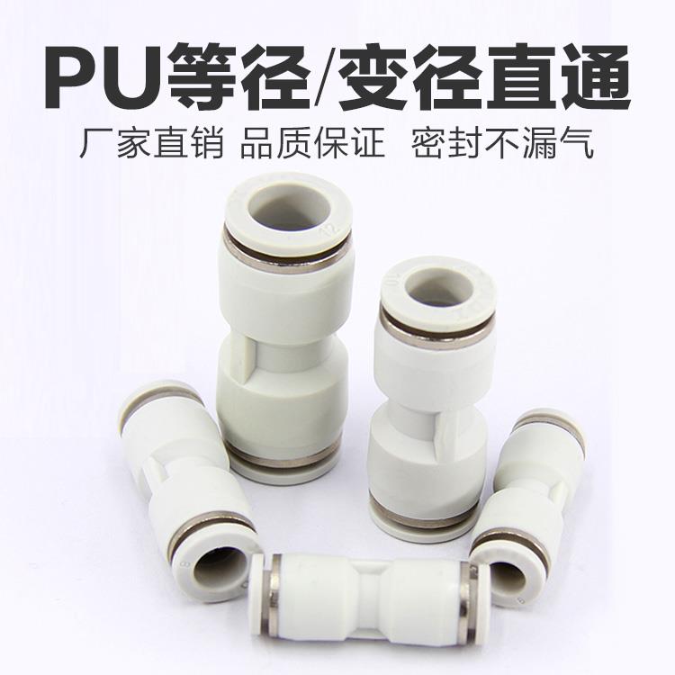 气动白色快速快插等径直通PU-4 6 8气管接头PG变径8-6 10-8 12-10