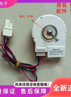 适用于 于ElectroluxESE550STD冰箱配件 风扇 通风机 电机