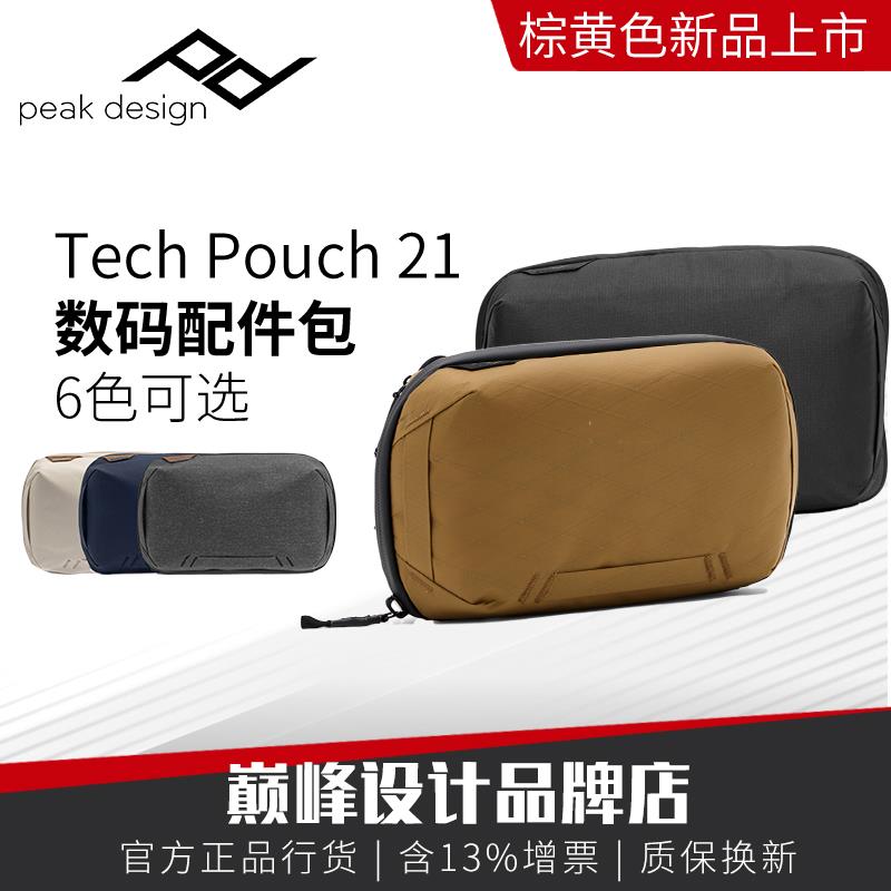 巅峰设计Peak Design数码配件收纳包手机整理袋旅行Tech Pouch 21