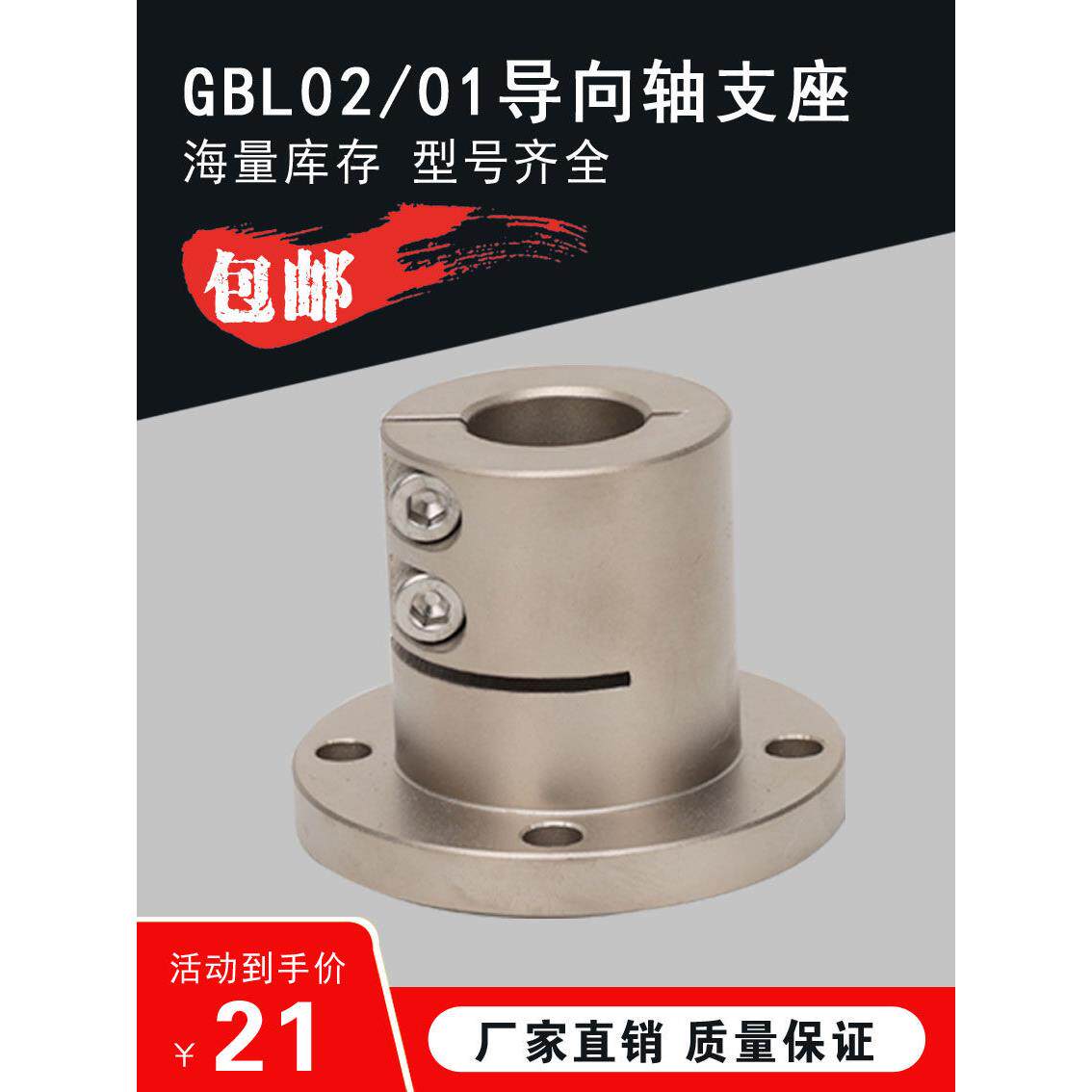 光轴固定座导向轴支座GBL01/GBL02-D12 D16 D20 D25 D30 D40 D50