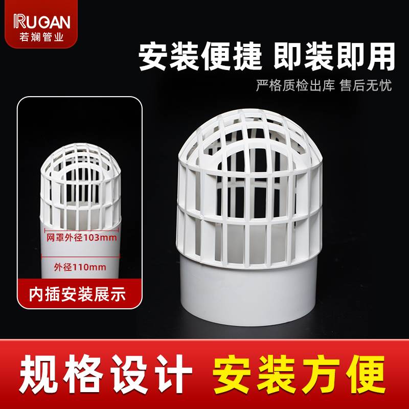 PVC天台网罩地漏防堵过滤网户外阳台下水管内插圆形50 75 110mm