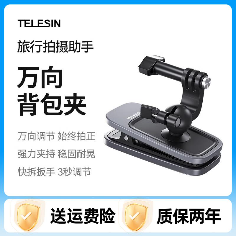 泰迅万向背包夹大疆Action5pro运动相机GoPro13固定拍摄支架配件