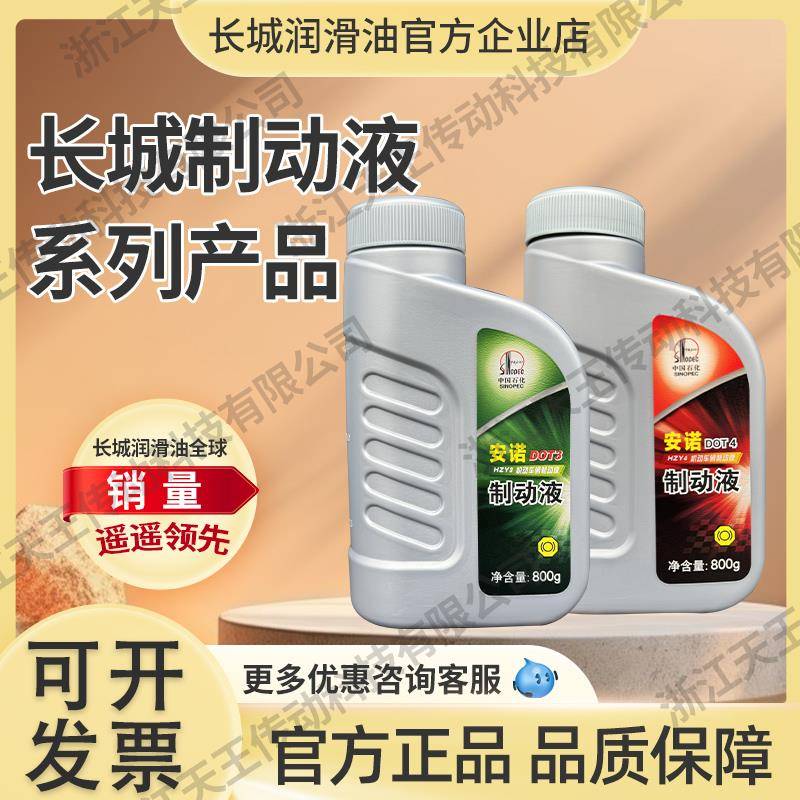 长城刹车油制动液dot3dot4长城刹车油安诺刹车油制动油正品通用型
