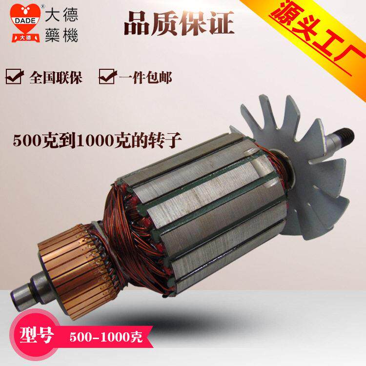大德粉碎机转子配件摇摆式多功能打粉机磨粉机电机转子原装配件