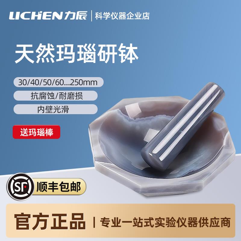 力辰天然玛瑙研钵实验室乳钵抗耐磨研磨棒罐内径90/100/110/120MM