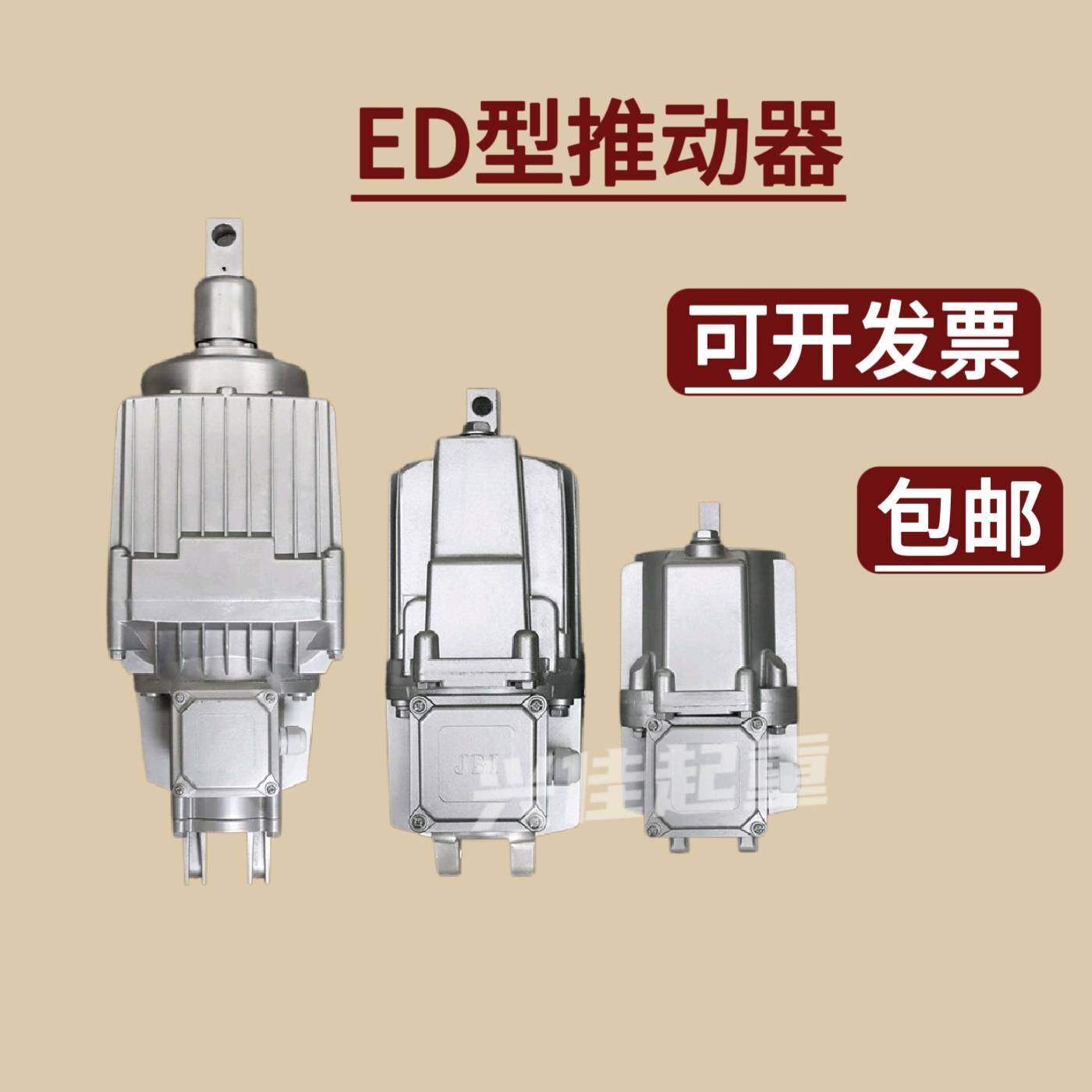 液压推动器ED23/5 30/5 50/6 80/6 121/6 201/6铝罐