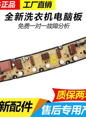 威力变频洗衣机电脑版XQB80-1679D/XQB80-1698D /XQB70-1698D主板