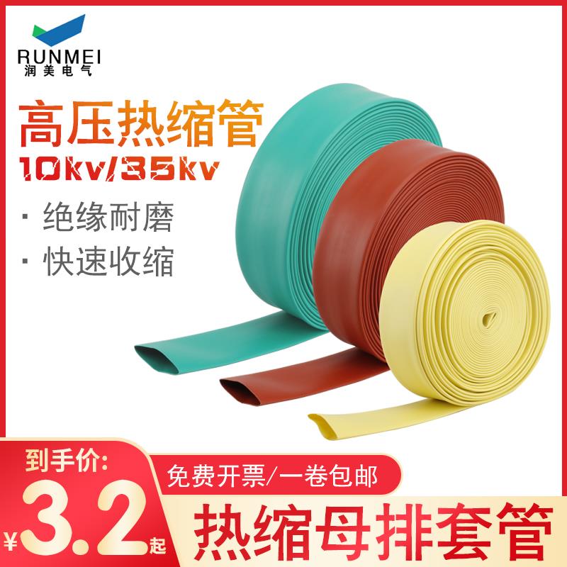 10KV高压热缩管MPG35kv母排管铜排保护套加厚绝缘黑色彩色收缩管