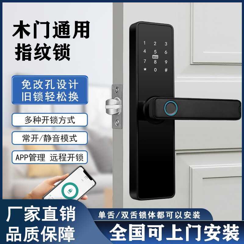 木门指纹锁家用室内老式房间门免改孔密码锁办公室民宿公寓智能锁