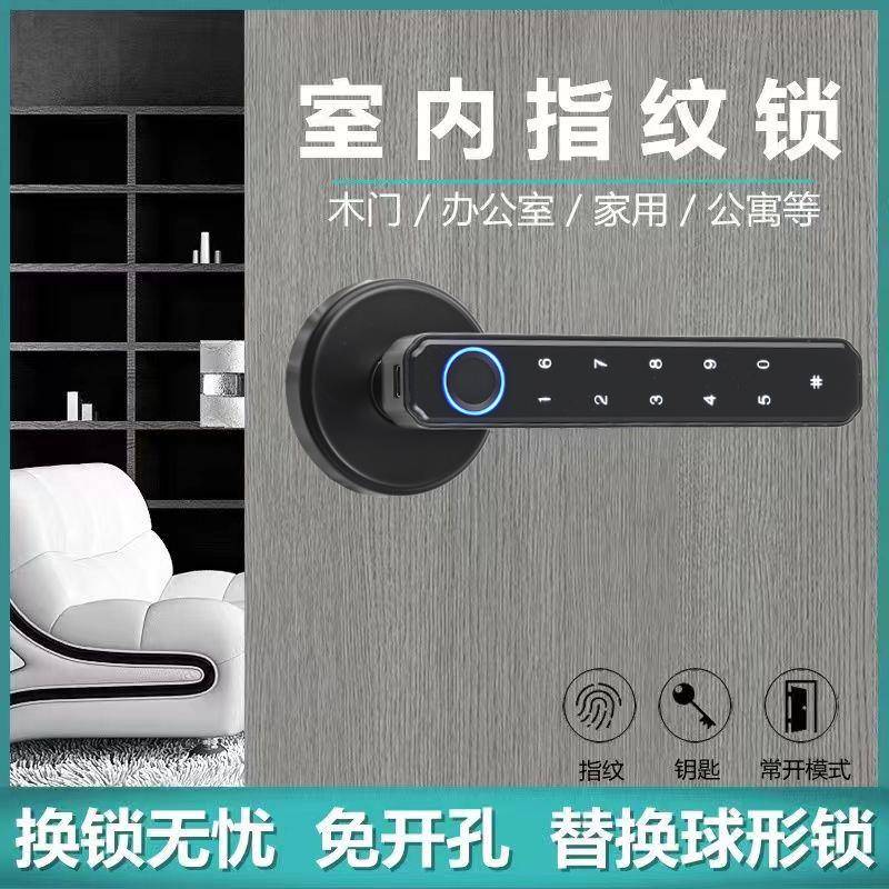 智能门锁指纹密码办公室卧室锁远程锁替换球形锁钥匙IC卡手机APP