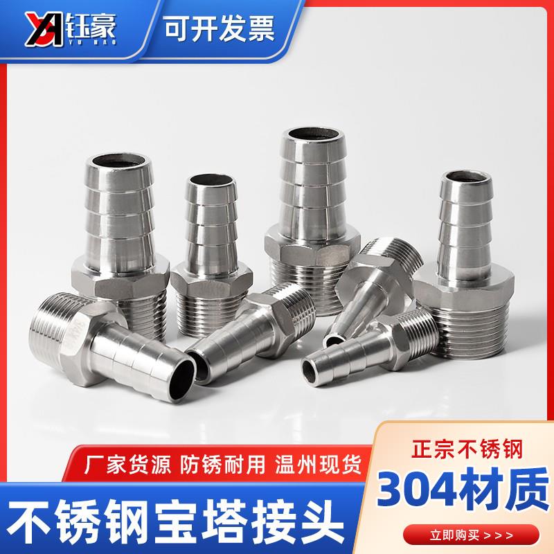 304不锈钢外丝宝塔接头水管软管外牙螺纹变径水泵宝塔头4分6分1寸