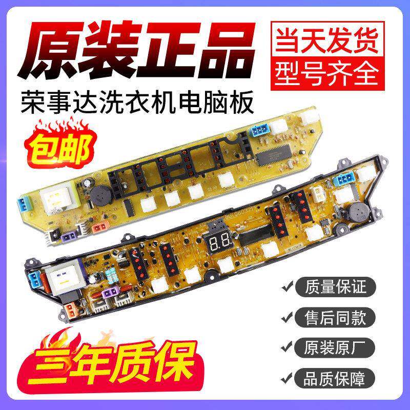 荣事达全自动洗衣机电脑板XQB55-638G KQB55-638G XQB50-818G主板