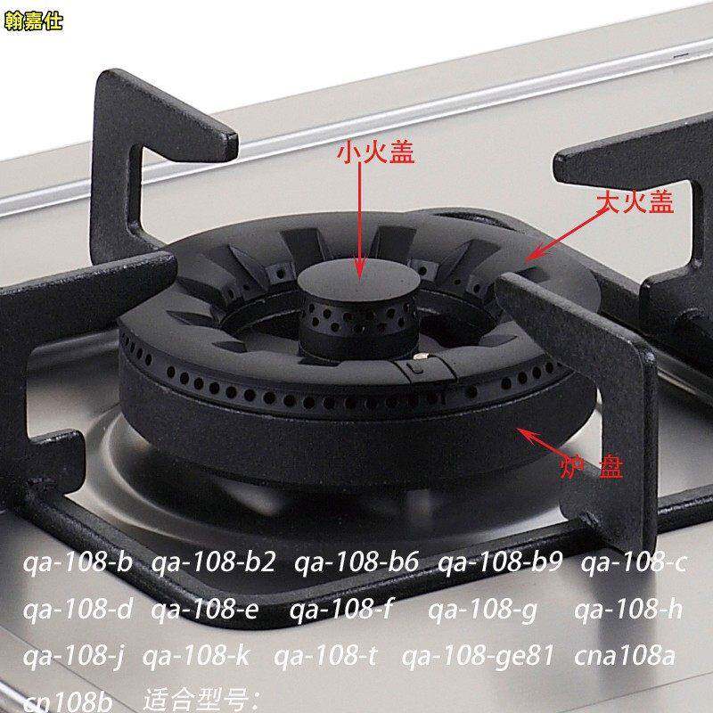 适用帅康燃气灶具配件QA-108-B B2 C D E F K铜芯火盖分火器底座
