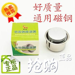 电饭锅磁钢电饭锅通用配件电饭煲磁钢圆形磁钢限温器电饭锅温控器