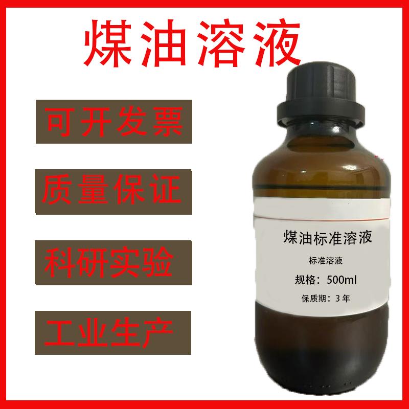 煤油标准溶液1mol/L水泥密度油测试水泥比表面积清洗500ml/瓶科研