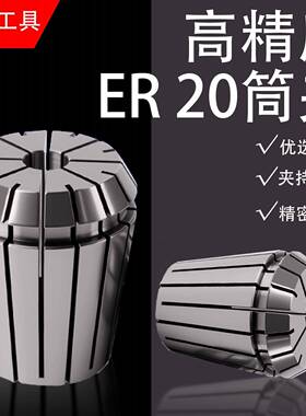 UP级0.003-ER20筒夹多孔钻夹头精雕机主轴弹簧夹套刀夹钻套夹具头