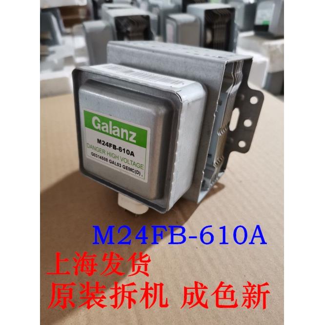 原装拆机格兰仕微波炉磁控管M24FB-610A微波炉配件格兰仕微波管
