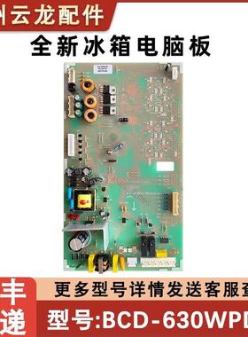 适用于晶弘BCD-630WPDC冰箱主板 325005206 电脑主控电源控制板
