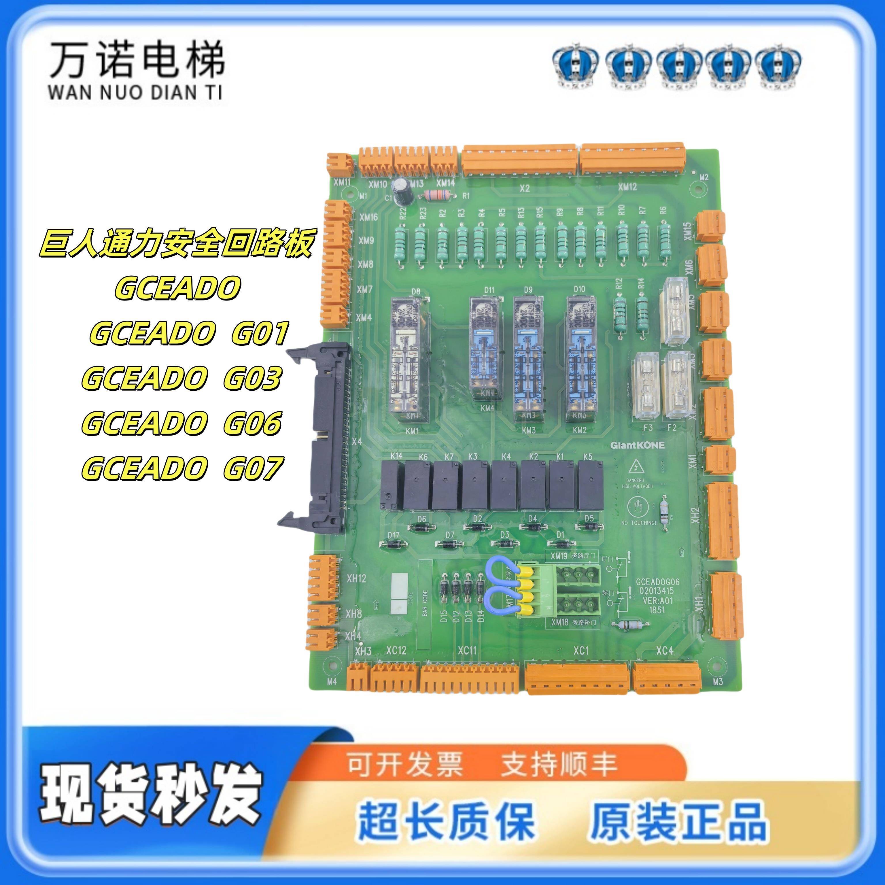 巨人通力GCEADO/G01/03/06/G07安全回路板KM51096292V001J/GCEADO