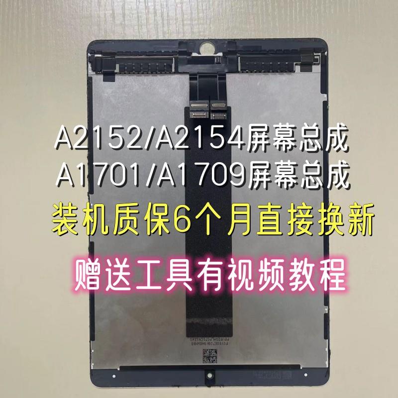 iPadpro10.5内屏A1709显示屏A1852A1701液晶屏A2152Air3屏幕总成