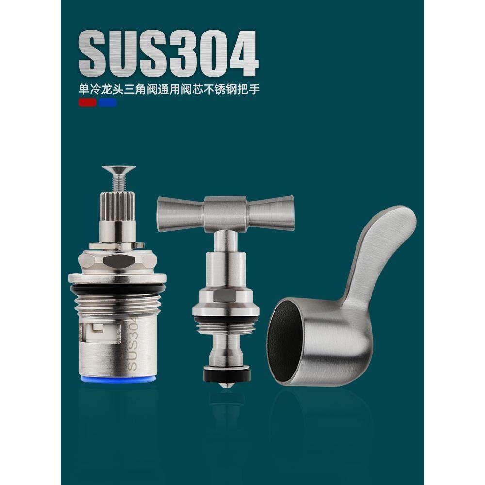 304不锈钢阀芯单冷水龙头三角阀通用开关钢芯把手全铜阀芯陶瓷芯,家装主材,花洒/龙头阀芯,淘宝优惠券,粉丝福利购,淘宝优惠卷