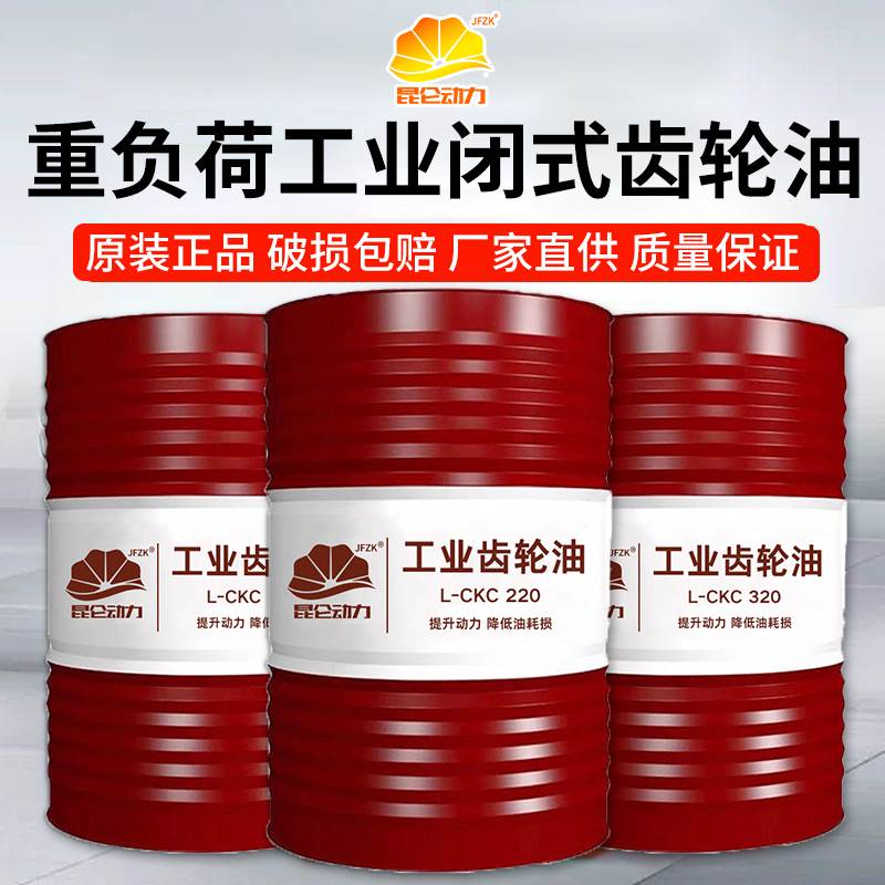 工业齿轮油L-CKC/CKD中重负荷工业齿轮油国标150#220#320#润滑油