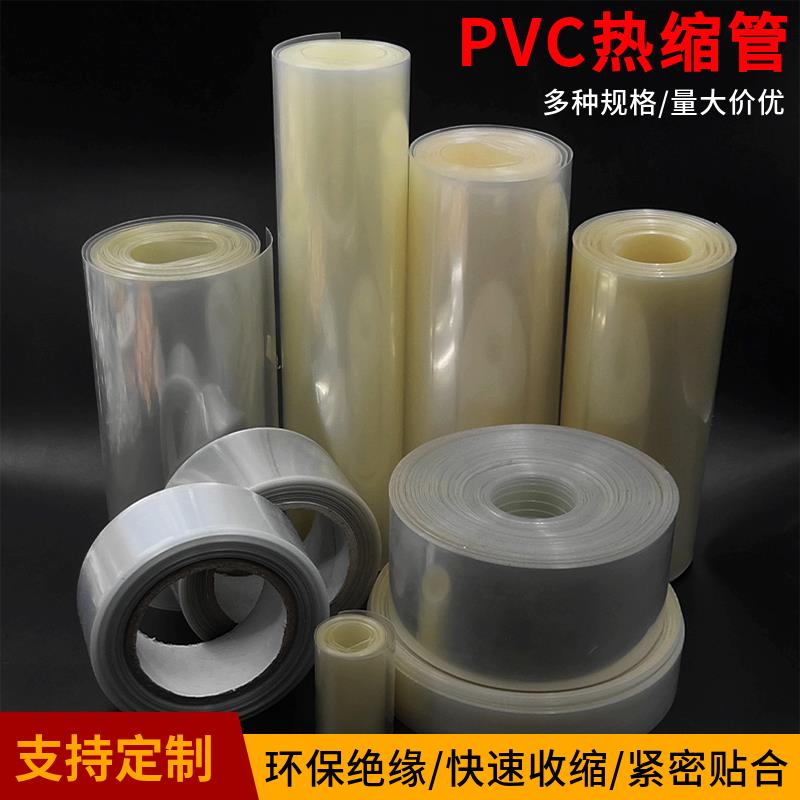 PVC热缩管透明18650锂电池组绝缘保护封装膜防尘收缩套管阻燃