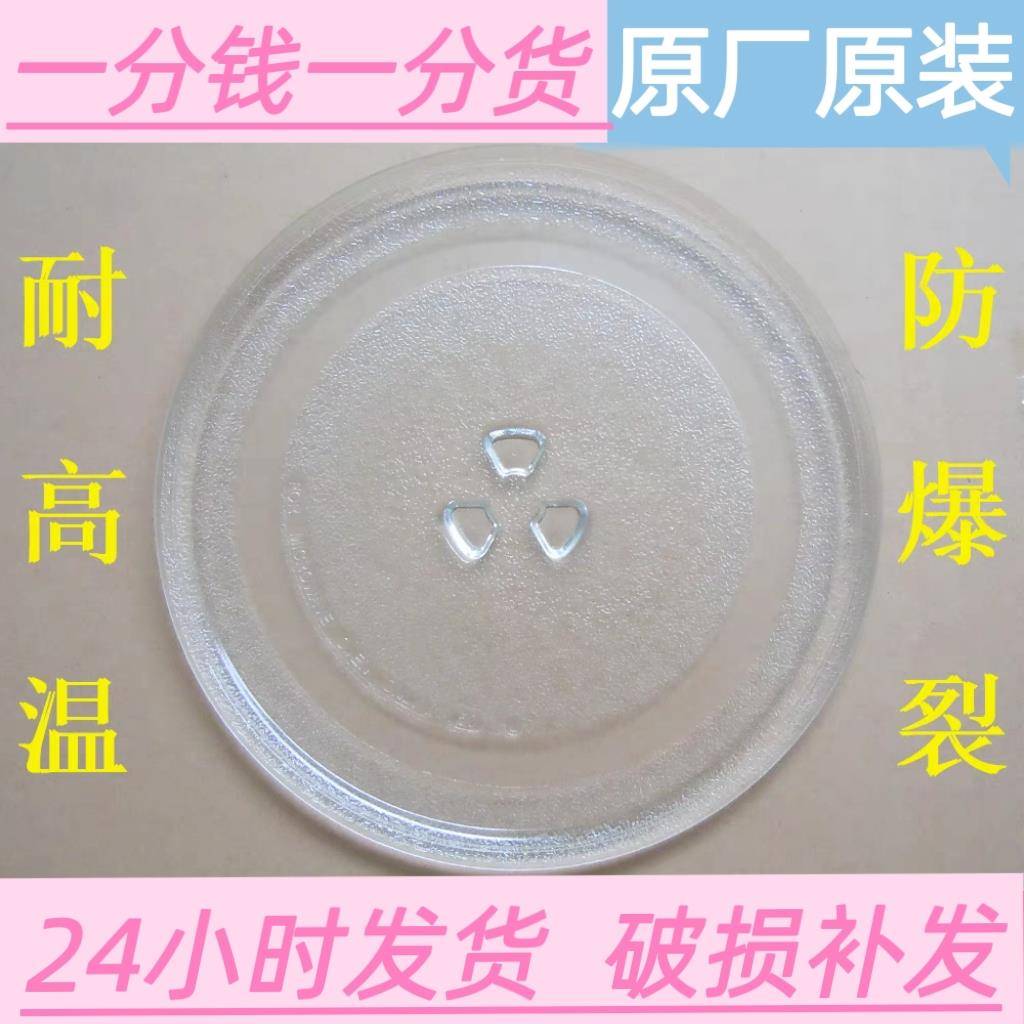 格兰仕P70D20N1P-G5(W0)微波炉玻璃转盘托盘圆盘加厚耐热防爆专用