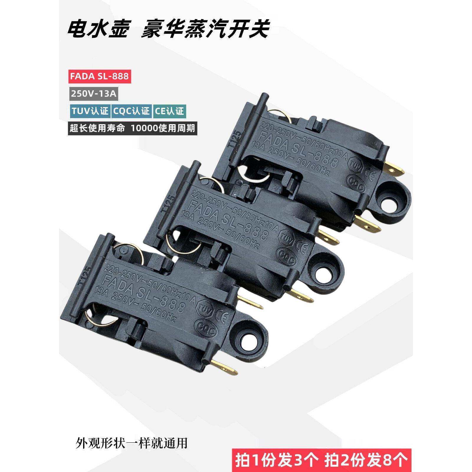 电热水壶开关手柄自动断电温控开关FADA888蒸汽开关银点配件免邮