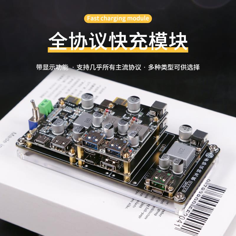 桌面车载全协议快充模块高级大功率快充sw3518 100w 升降压