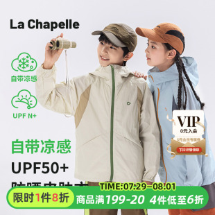 女孩男透气 连帽儿童防晒衣连帽薄款 拉夏贝尔女秋季 防晒服2025新款