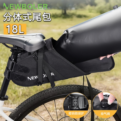 NEWBOLER全防水分体式自行车尾包